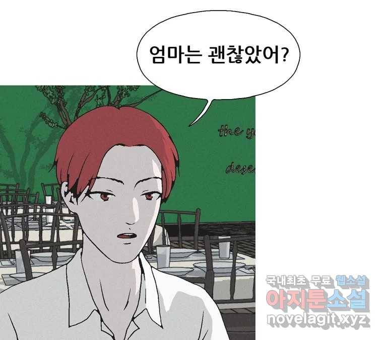 22세기 일처다부제 2화 84