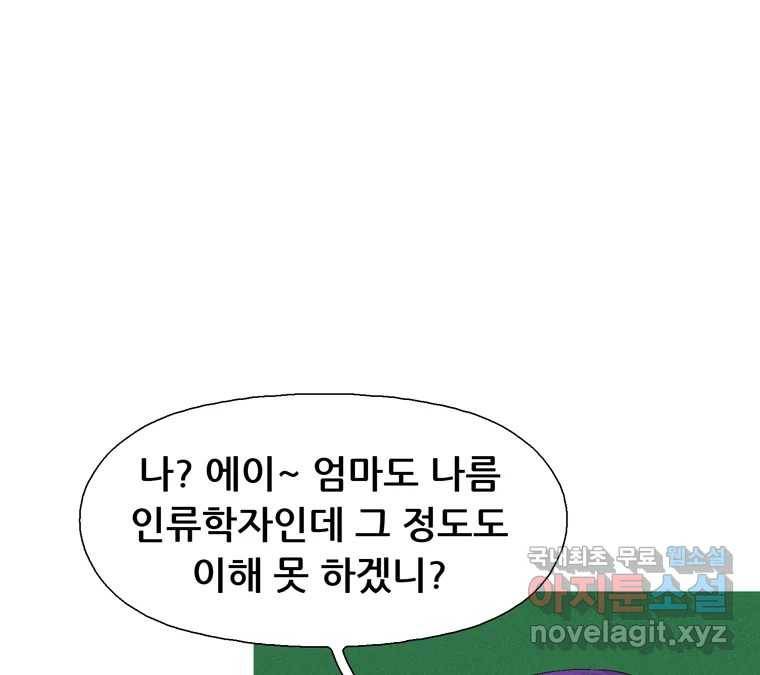22세기 일처다부제 2화 85
