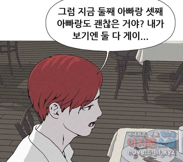 22세기 일처다부제 2화 90