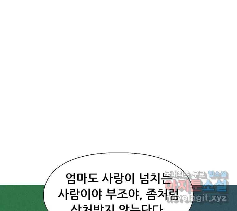 22세기 일처다부제 2화 91