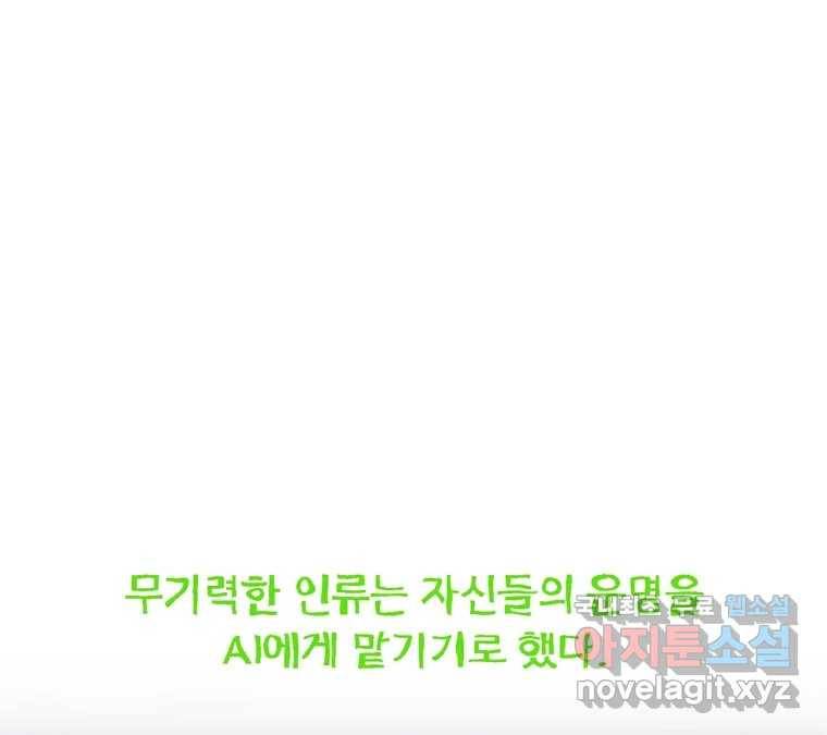 22세기 일처다부제 2화 99