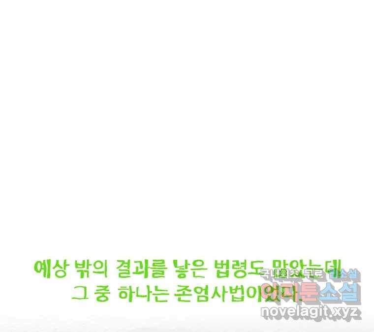 22세기 일처다부제 2화 103