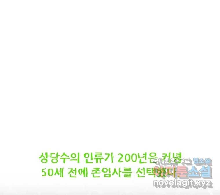 22세기 일처다부제 2화 105