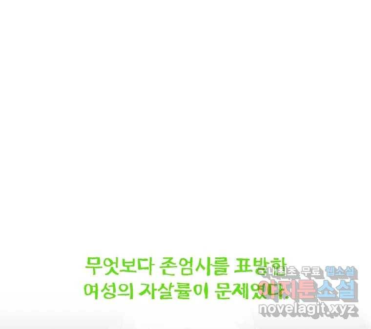 22세기 일처다부제 2화 107