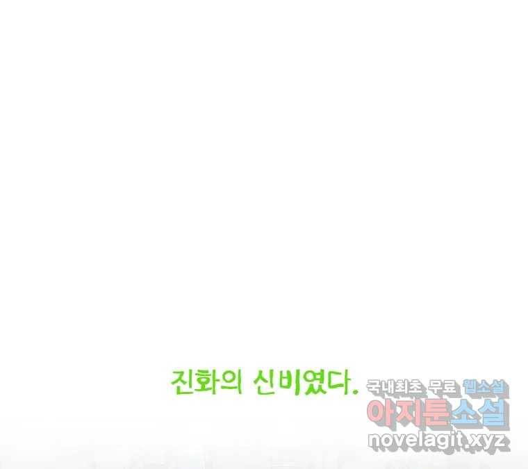 22세기 일처다부제 2화 113