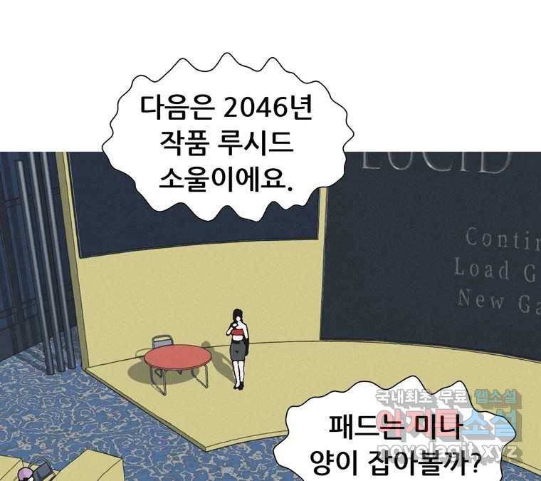 22세기 일처다부제 2화 115