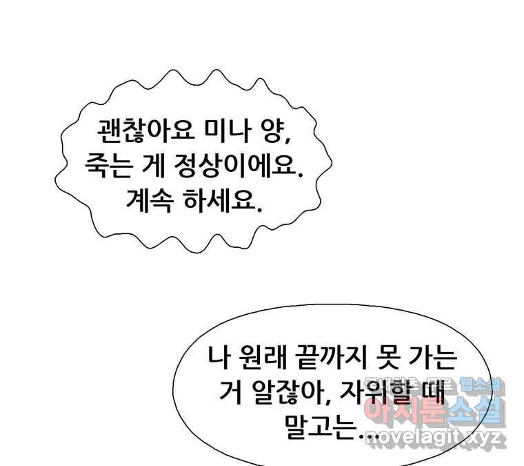 22세기 일처다부제 2화 119