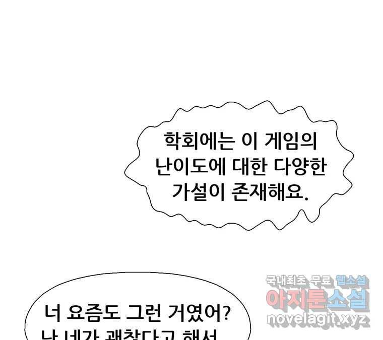 22세기 일처다부제 2화 121