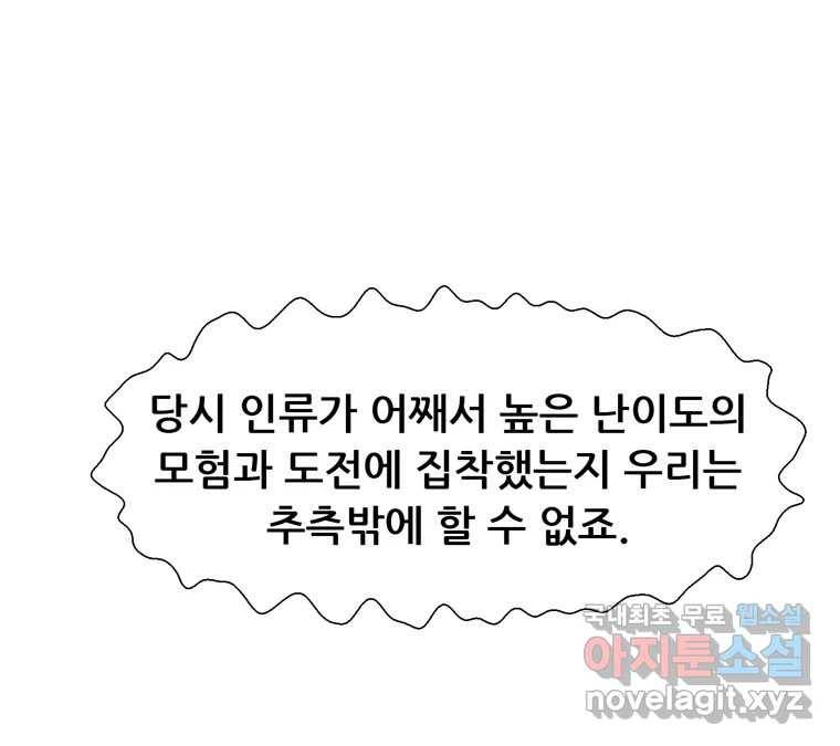 22세기 일처다부제 2화 123