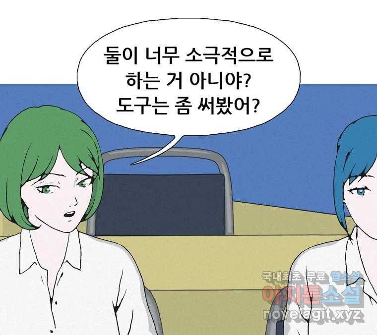 22세기 일처다부제 2화 124