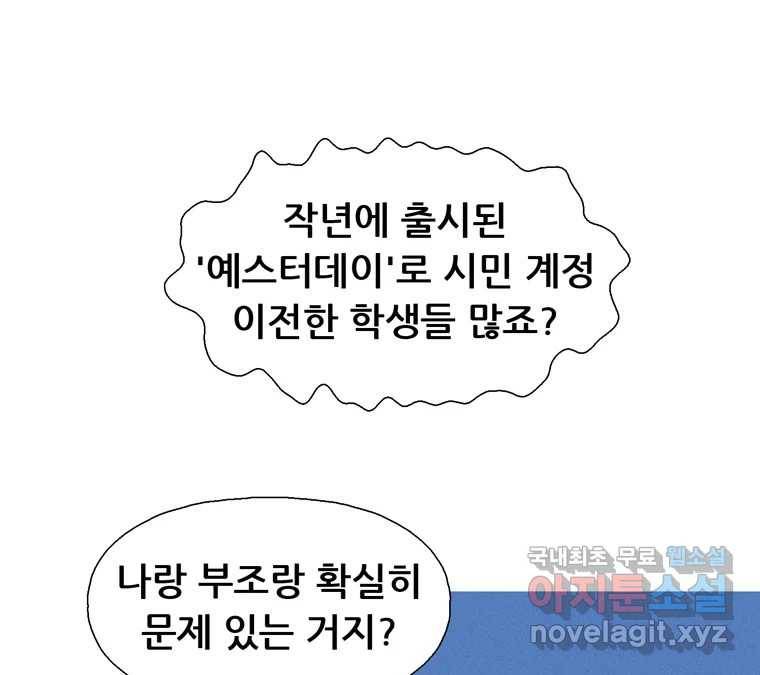 22세기 일처다부제 2화 129