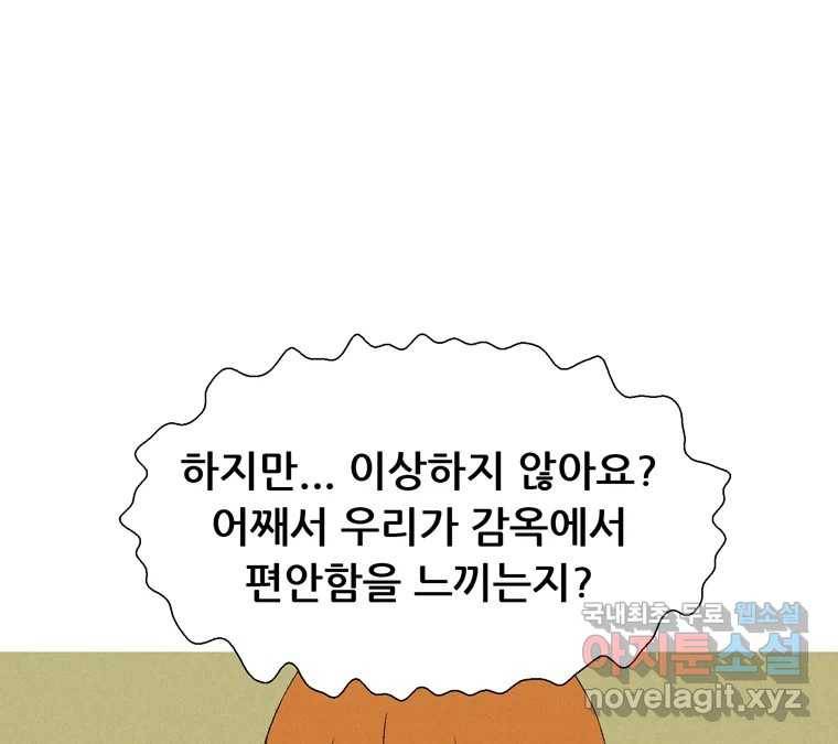 22세기 일처다부제 2화 133