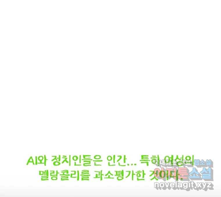 22세기 일처다부제 2화 137