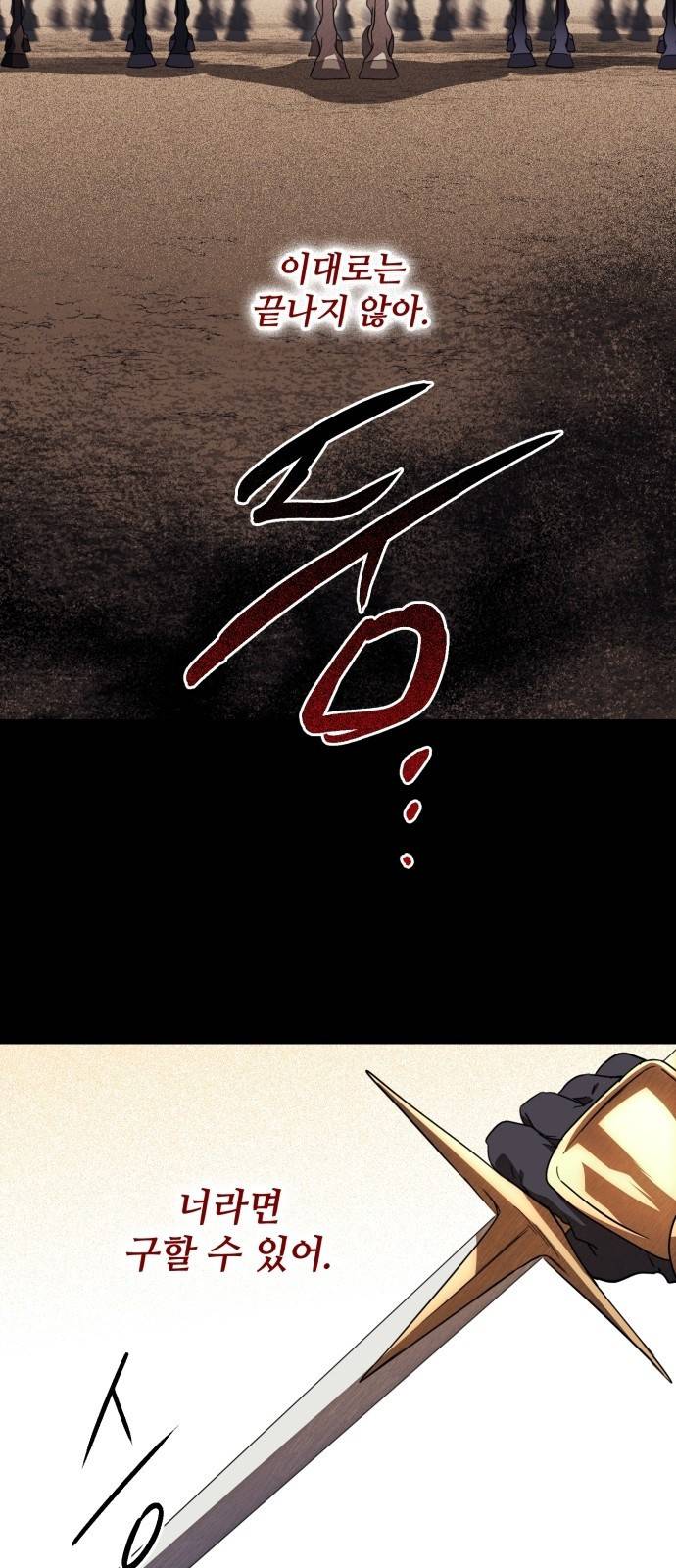 저무는 해, 시린 눈 110화 : 잃어버린 밤 (10) 4