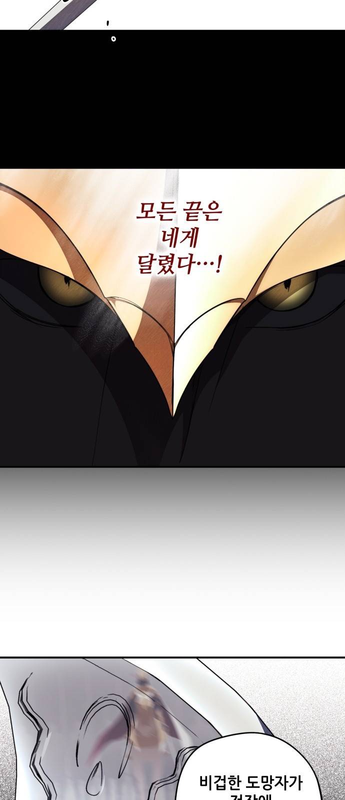 저무는 해, 시린 눈 110화 : 잃어버린 밤 (10) 5