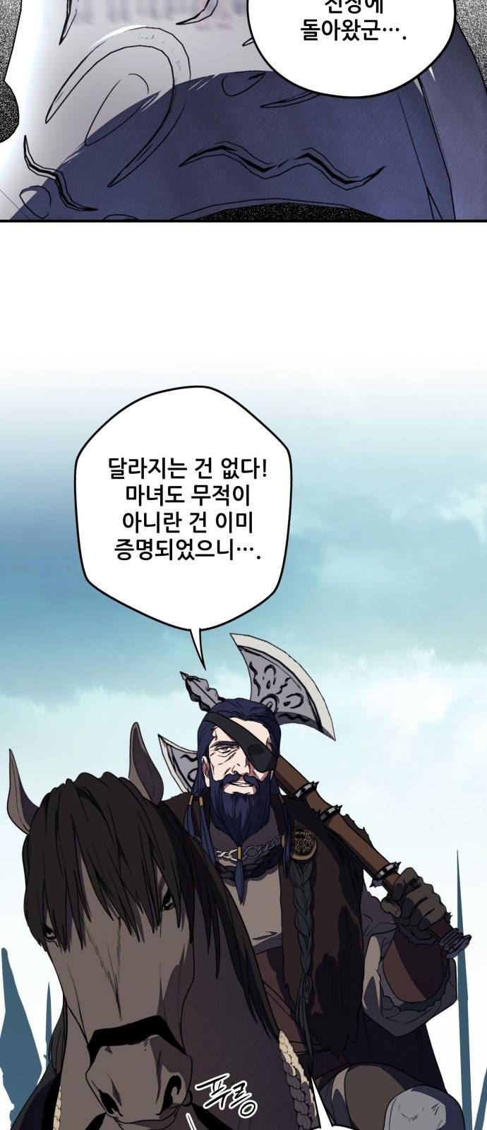 저무는 해, 시린 눈 110화 : 잃어버린 밤 (10) 6