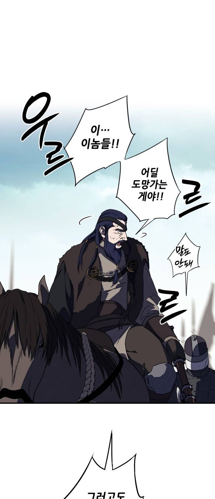 저무는 해, 시린 눈 110화 : 잃어버린 밤 (10) 13