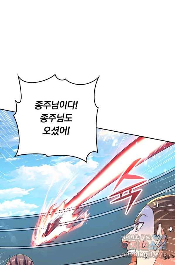 최강무혼 95화 1