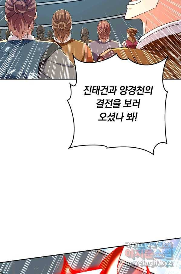 최강무혼 95화 2