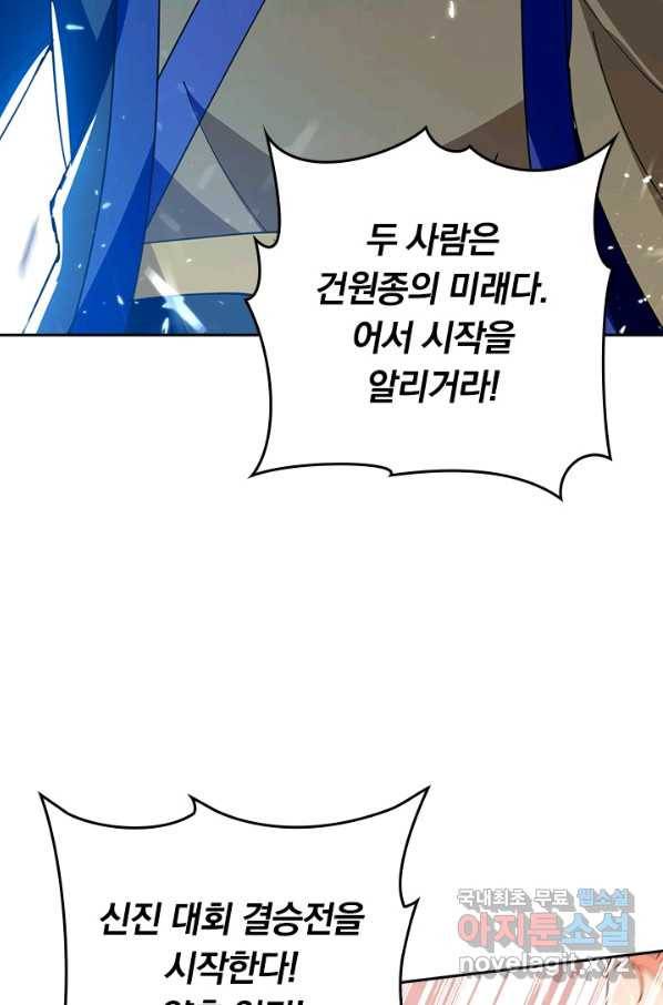 최강무혼 95화 9