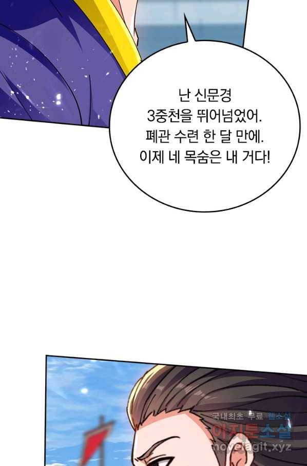 최강무혼 95화 15