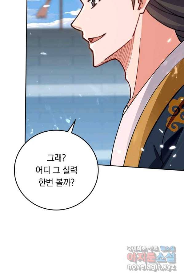 최강무혼 95화 16