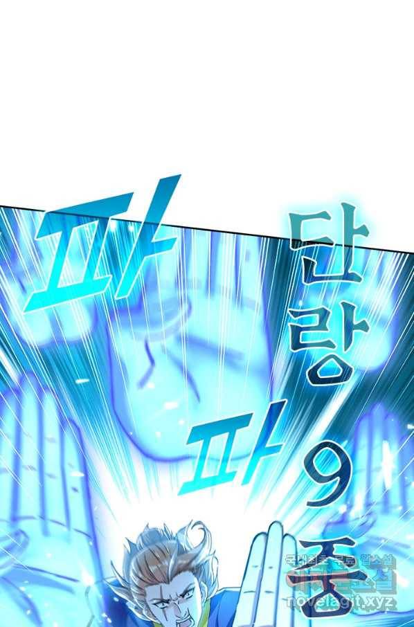 최강무혼 95화 18