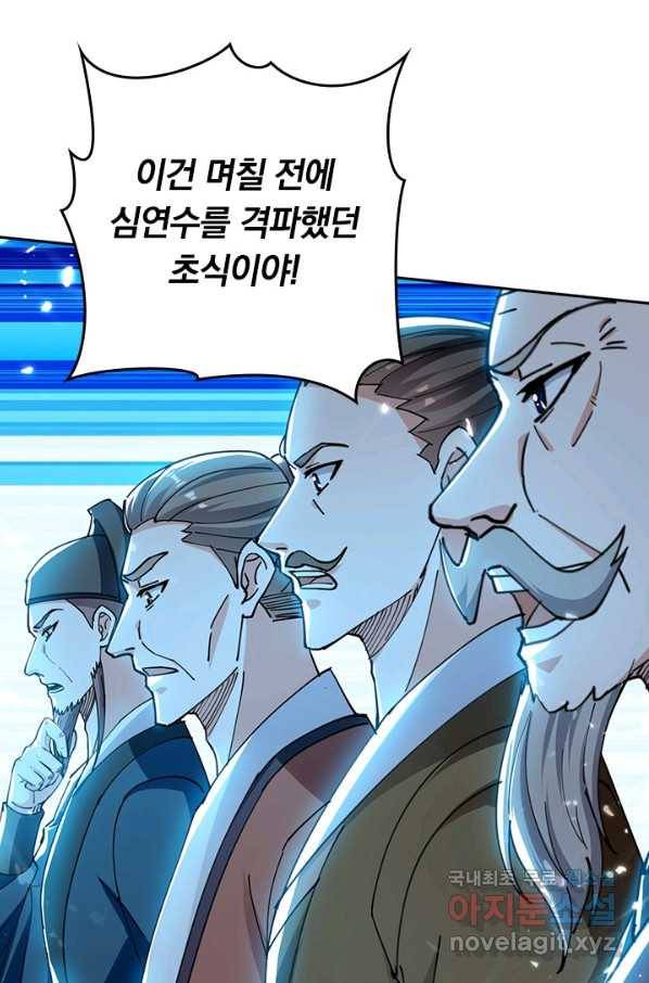 최강무혼 95화 20
