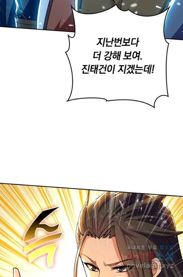 최강무혼 95화 21