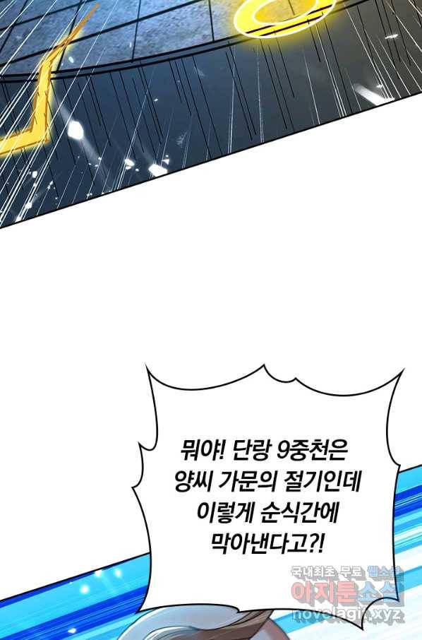 최강무혼 95화 26