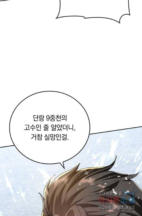 최강무혼 95화 29