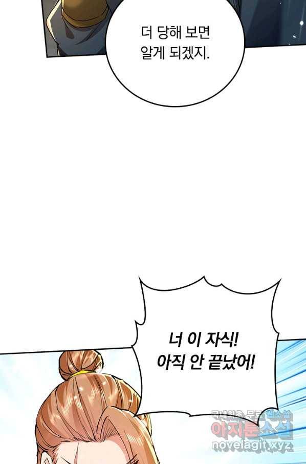 최강무혼 95화 33