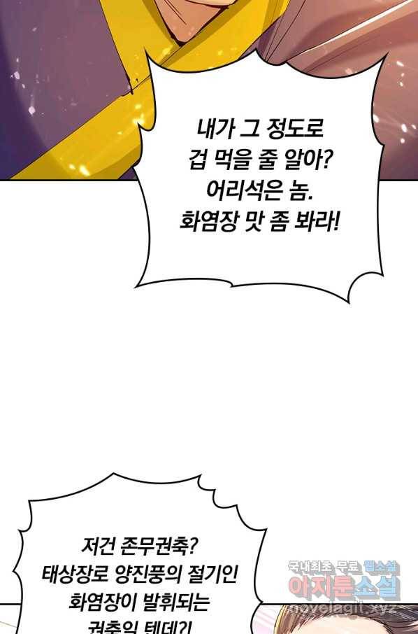 최강무혼 95화 42