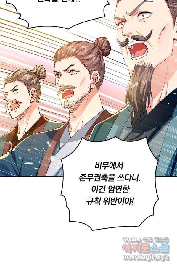 최강무혼 95화 43