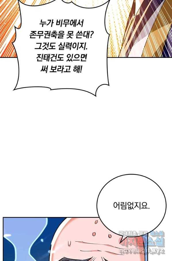 최강무혼 95화 45