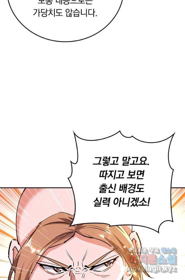 최강무혼 95화 47