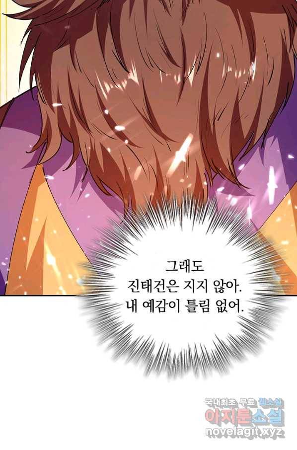 최강무혼 95화 51