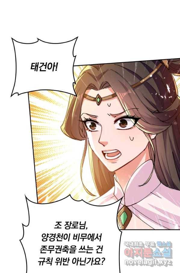 최강무혼 95화 52