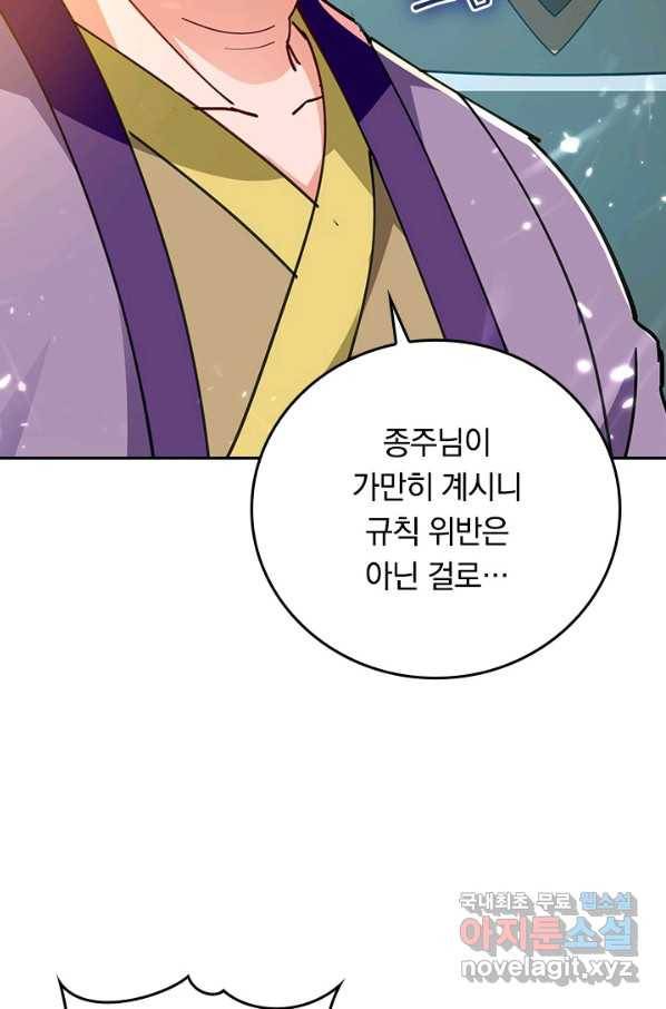 최강무혼 95화 54