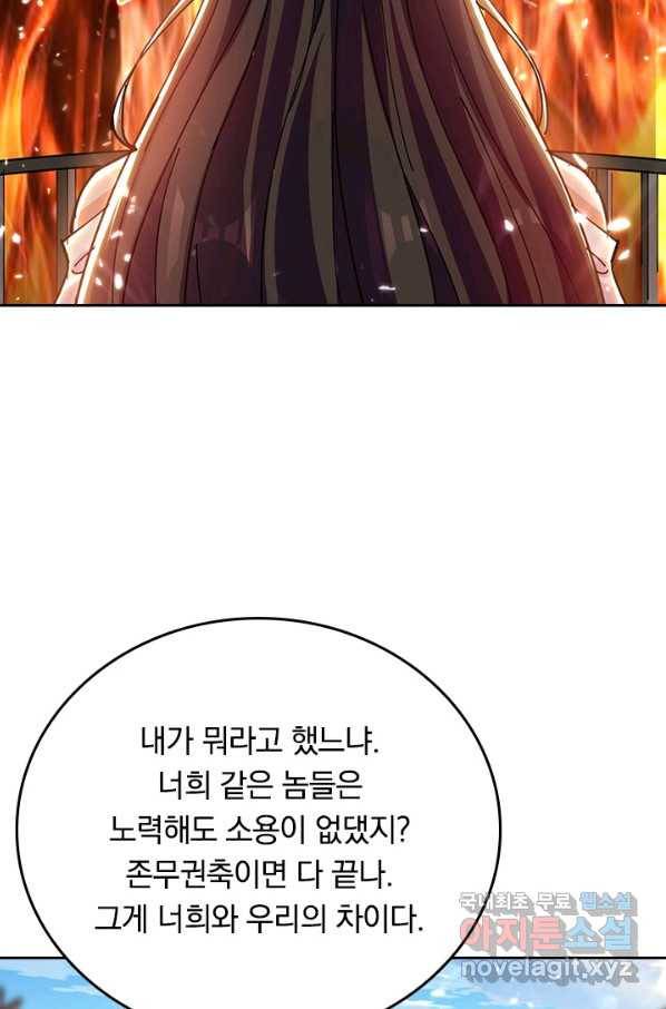 최강무혼 95화 57
