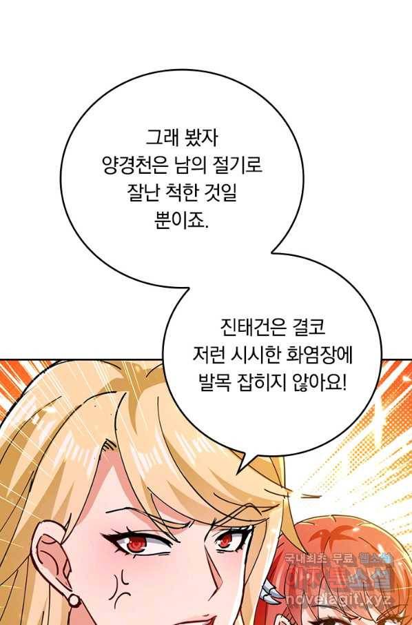 최강무혼 95화 59
