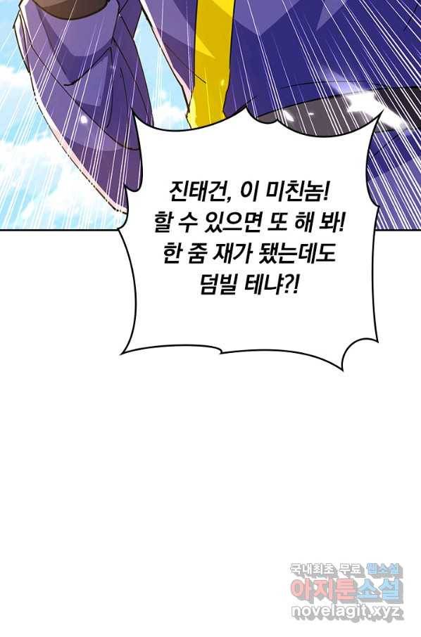최강무혼 95화 63
