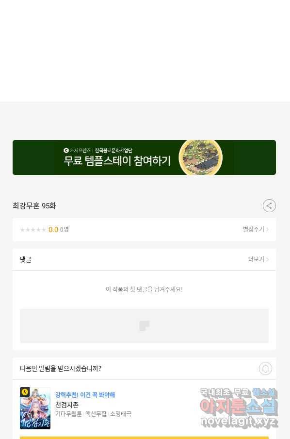 최강무혼 95화 65