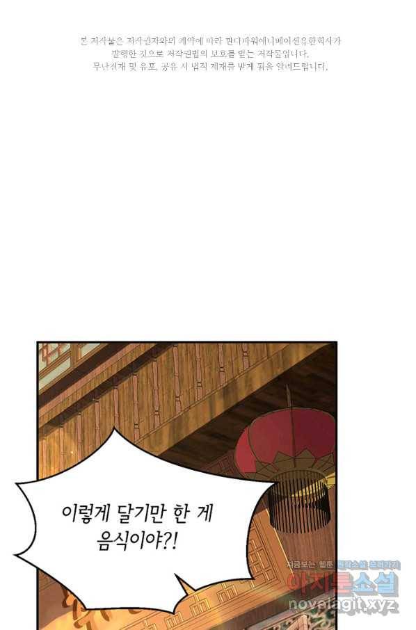 역하렘 나라의 낭군들 50화 2