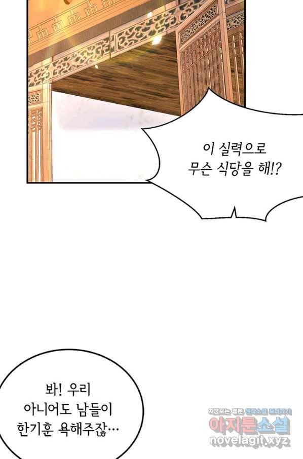 역하렘 나라의 낭군들 50화 3