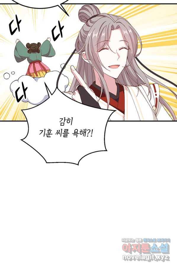 역하렘 나라의 낭군들 50화 4