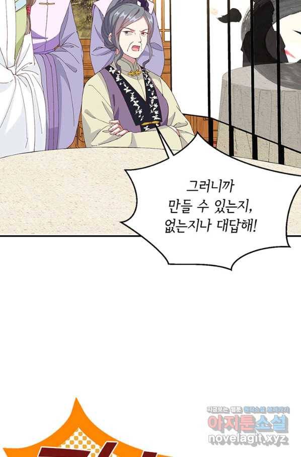역하렘 나라의 낭군들 50화 6
