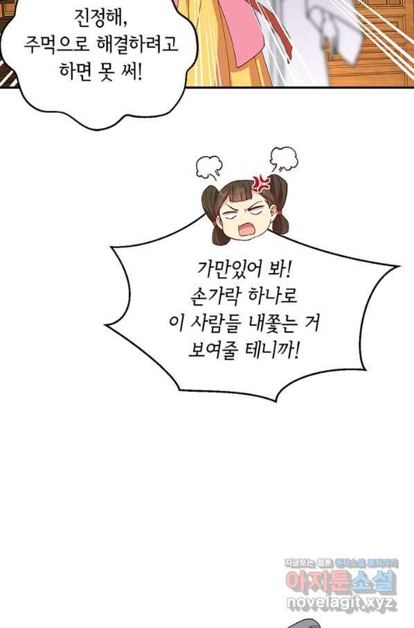 역하렘 나라의 낭군들 50화 8