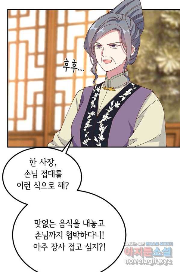 역하렘 나라의 낭군들 50화 9