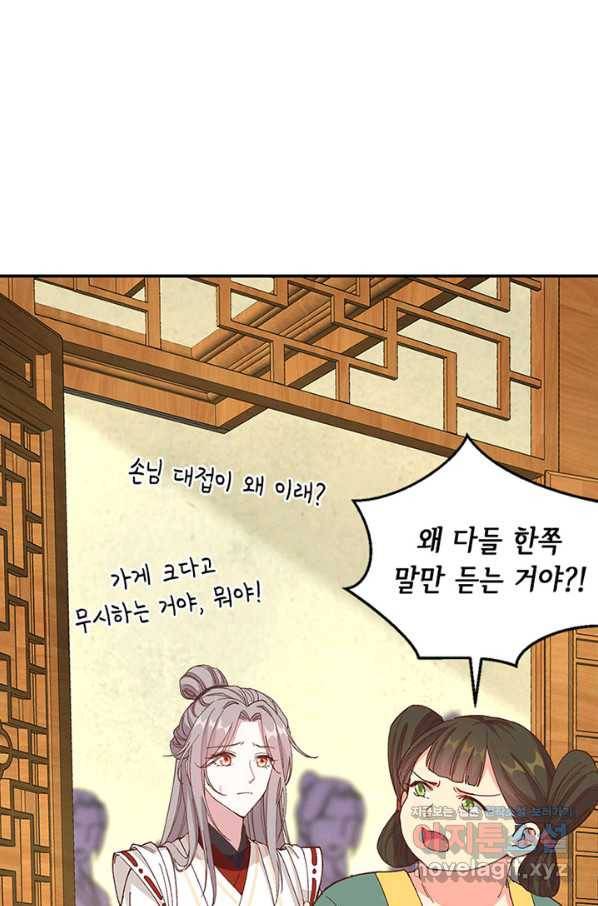 역하렘 나라의 낭군들 50화 11